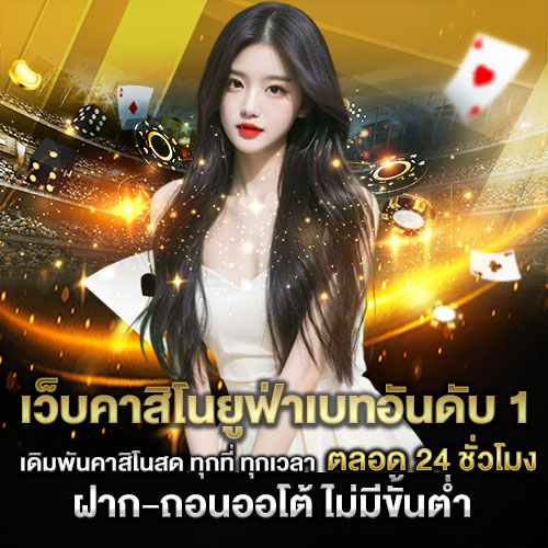 เว็บคาสิโนยูฟ่าเบท